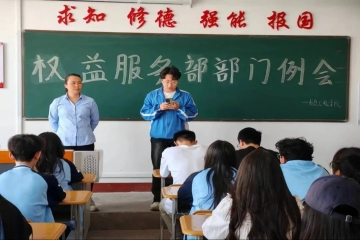 团结共进 责任担当 学习成长 | 信息工程学院学生分会权益服务部召开部门例会