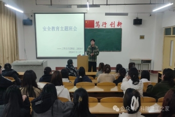 树牢“安全观”， 筑牢“防护堤”||威澳门尼斯人官网欢迎您工程造价2002和工程造价2003班召开“安全教育主题班会”主题班会