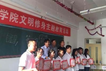文明修身主题教育活动