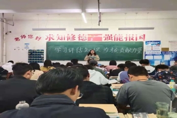 学习评估知识||为校贡献力量