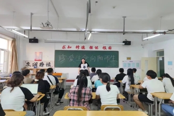 主题班会 | 珍爱生命 向阳而生
