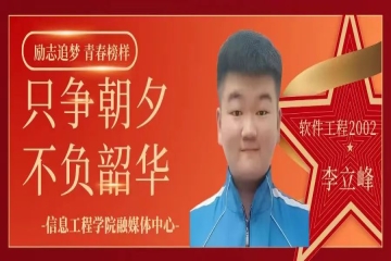 励志追梦 青春榜样（二十八）| 只争朝夕，不负韶华