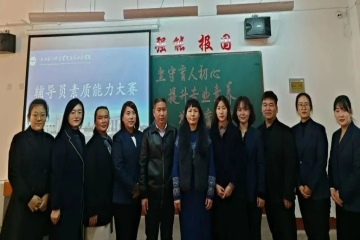 “百变”辅导员，唯有爱与担当始终不变