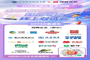 2025届毕业生春季促就业攻坚行动 | 系列活动一：国企专场线上双选会