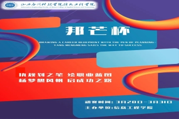 点亮人生，筑梦未来 丨 信息工程学院职业生涯规划大赛来啦