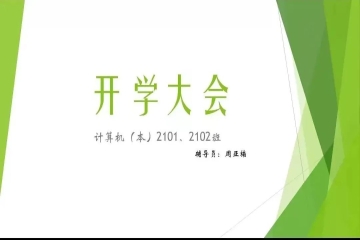 “返校第一课” | 开启新学期，新征程
