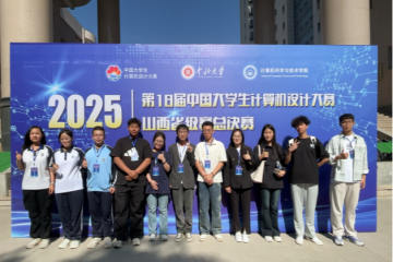 信息工程学院在第18届中国计算机设计大赛山西省分赛中斩获佳绩