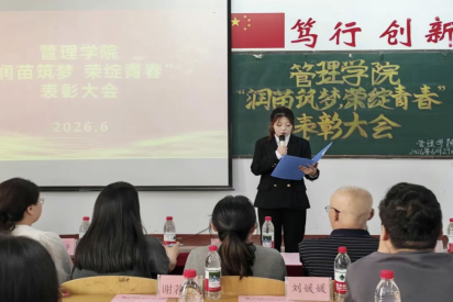 实践育人，笃行成才 | 管理学院开展“润苗筑梦，荣绽青春”表彰大会活动