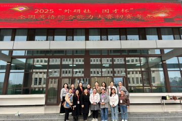 以赛促学展风采！我校成功举办 2025 年 “外研社・国才杯” 全国大学生英语综合能力大赛校级初赛