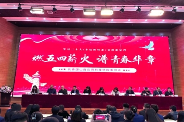我校隆重举行纪念五四运动104周年暨2022年度表彰大会