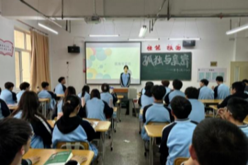 “5.25”心理健康教育系列活动之心理团辅（五） | 孤独与亲密