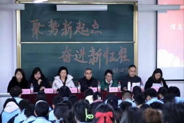 聚势新起点，奋进新征程 | 学生教育管理大会