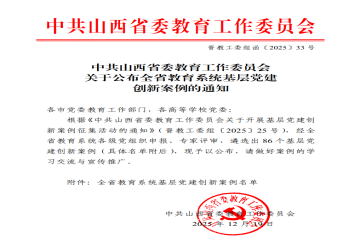 喜讯 | 我校音乐学院党建创新案例入选全省教育系统基层党建创新案例