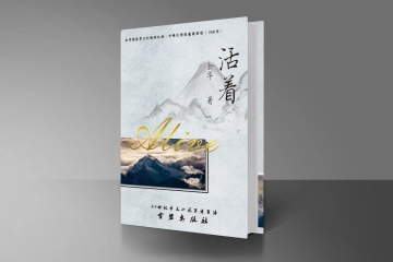 书香信工，悦读越好（三十一）| 张赛敏《活着》有感