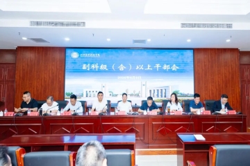 表彰先进典型 凝聚奋进力量 | 我校召开全校干部大会