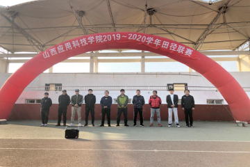 公司第一届田径联赛成功举办
