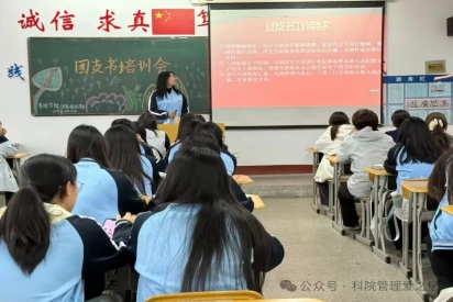 肩负责任，引领青年 | 管理学院开展团支书培训会