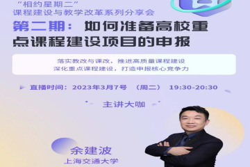 教师发展中心组织教师参加课程建设与教学改革系列分享会