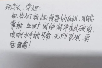 毕业祝福 | 一语情深，学长学姐我想对你说（十九）