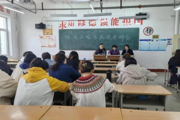 信息工程学院召开教学例会
