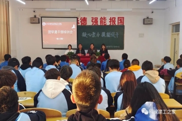 以身作则，树立榜样||公司召开“凝心聚力，提能促干”的团学通干部培训会