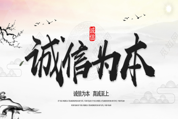 养成教育 | 养成诚信的习惯