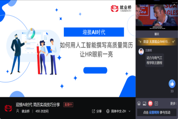 我校携手中国教育在线·就业桥举办“AI时代简历实战技巧分享”就业指导讲座