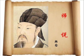国学经典诵读 | 《师说》