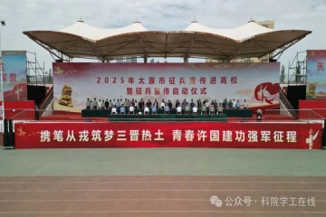 太原市征兵宣传进高校暨征兵宣传启动仪式在我校成功举办