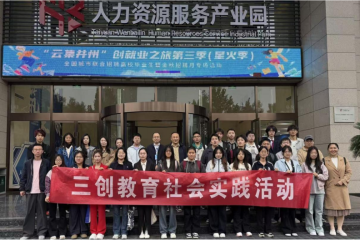我校三创学院参加“云集并州”创就业之旅活动
