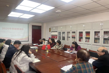 马克思主义学院召开科研团队建设专题研讨会