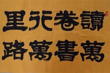 学习“兴”思想 | 知识要活学活用