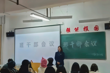 明责于心 履职于行丨23级软件工程专业组织开展班干部专题会议