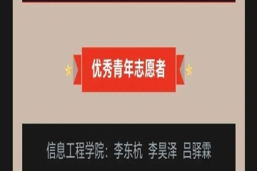 榜样在身边 | 李东航：榜样如光，照亮前路