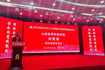 我校参加104届校企合作人才供需暨访企拓岗促就业洽谈会