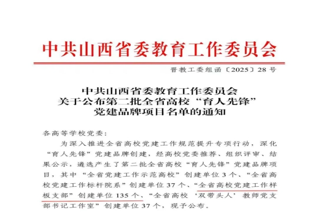喜报 | 我校建工学院第一党支部与动力学院第二党支部荣获省级“育人先锋”党建品牌项目