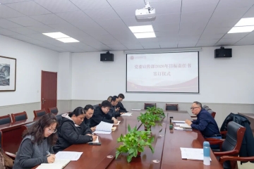 党委宣传部完成2026年部门目标责任书分解签订工作