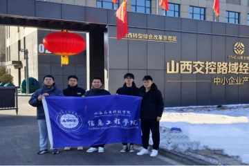 学思践悟 践行青春丨寒假“返家乡”社会实践（二）走进企业园区 触感责任与体验