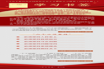 学习书签 丨 “六个必须坚持”