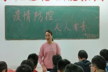软件工程专业开展“疫情防控 人人有责”主题班会