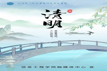 今日清明 | 气清景明，春意融融