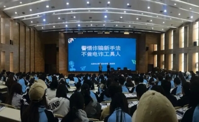 反诈宣传进校园 筑牢安全“防护墙” | 安全保卫处联合校团委开展反诈知识专题宣讲活动