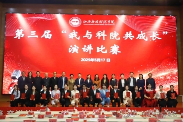 科院成长启新航，青春逐梦谱华章｜我校第三届“我与科院共成长”演讲比赛——管理学院学子斩获佳绩