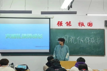 主题班会 | 文明礼仪，点亮成长之路
