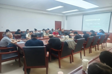 应用型高等教育研究中心召开工作部署会