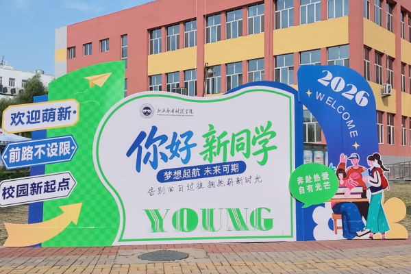 你好 科院新同学！