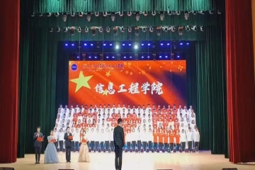 红歌送给党，礼赞新时代 | 信息工程学院一二·九红歌会圆满落幕