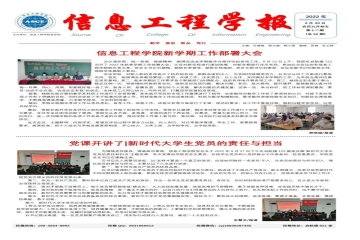 信息工程学院九月份简报