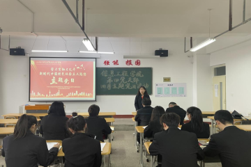 奋跃而上，春来中国｜悦读新时代信息工程学院第四党支部召开4月主题党日活动
