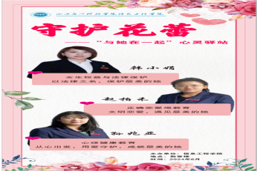 一站式学生社区 | “与她在一起”心灵驿站与您相约